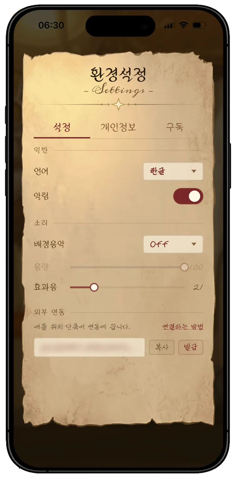 앱 환경설정 맨 아래 외부 연동 자리. 토큰 칸 옆에 복사와 발급 단추가 있다.