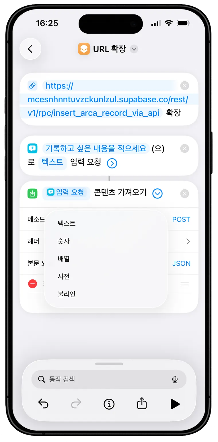 방법을 POST로, 요청 본문을 JSON으로 바꾸고 필드 형식으로 텍스트를 고르는 화면