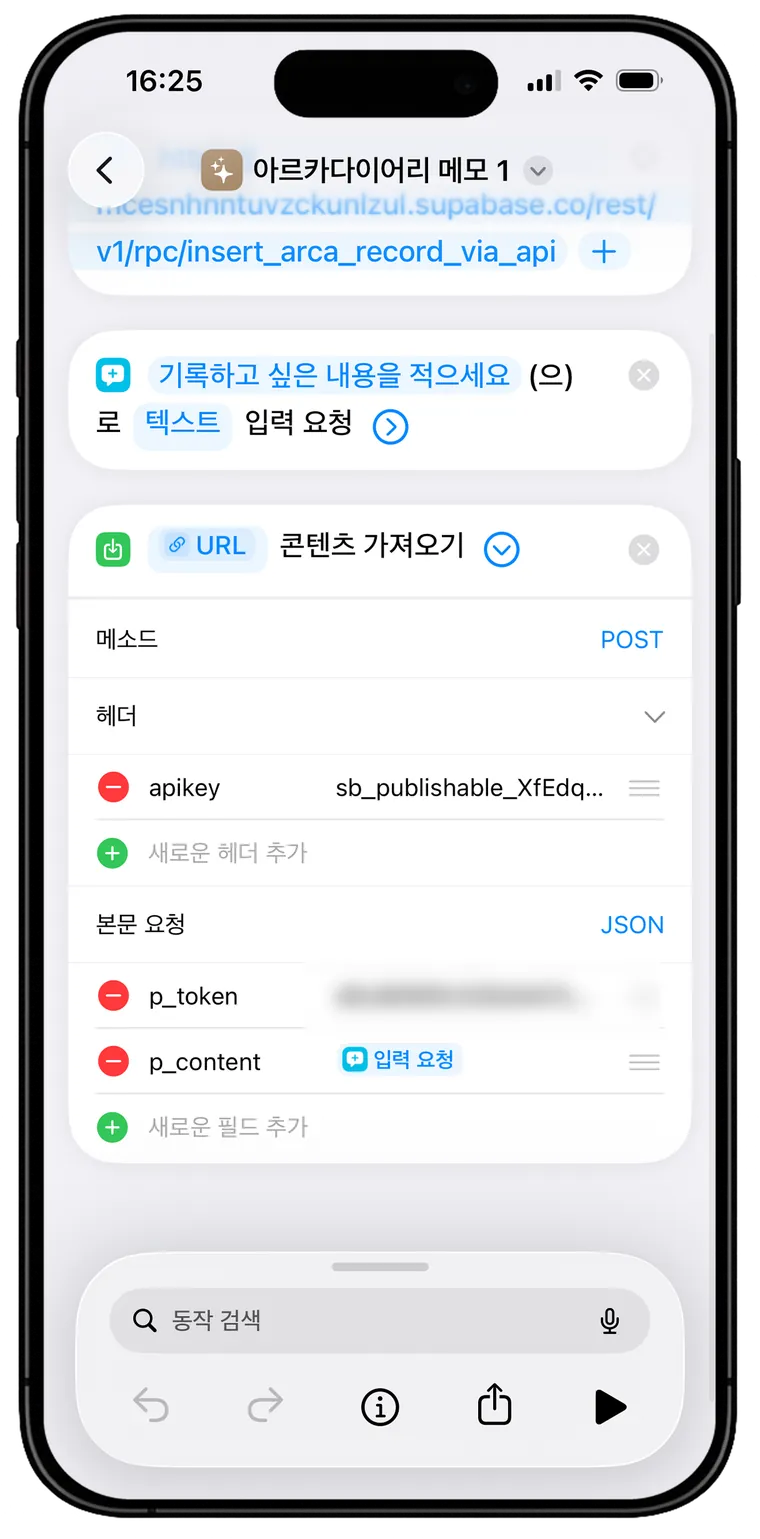 헤더에 apikey를, 본문에 p_token과 p_content를 채운 완성된 단축어 화면. 토큰 자리는 가려 두었다.