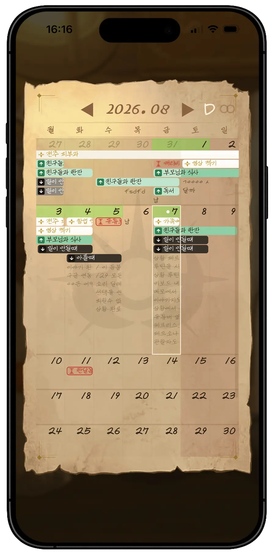 달력 화면. 한 달의 날마다 그날 남긴 것들이 색줄로 표시되어 있다.