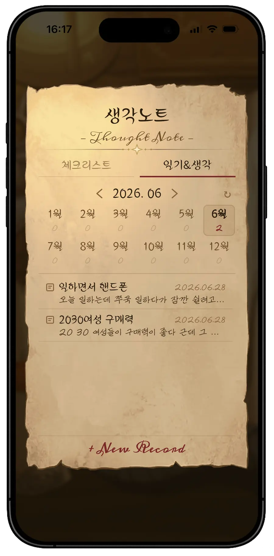 생각노트의 읽기&생각. 달마다 적어 둔 글이 목록으로 쌓여 있다.