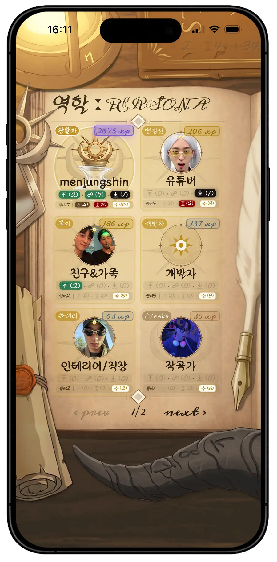 역할 화면. 관찰자·유튜버·개발자 같은 여러 페르소나가 경험치와 함께 놓여 있다.