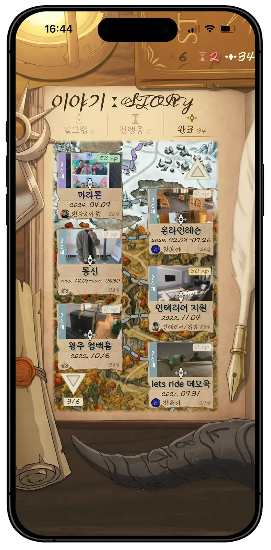 가장 가까운 대목. 온라인레슨·인테리어 지원·마라톤이 경험치와 함께 놓여 있다.