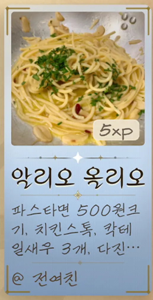'알리오 올리오 — 파스타면 500원크기, 치킨스톡, 칵테일새우 3개, 다진…' 전여친에게서 건졌다.